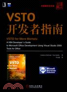 VSTO 開發者指南（簡體書）