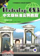 Photoshop CS中文版標準實例教程（簡體書）