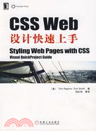 CSS Web設計快速上手（簡體書）
