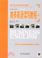 新時代大學商務英語系列教材-商務英語讀寫教程6(含1MP3)（簡體書）