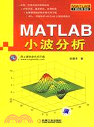 MATLAB小波分析（簡體書）