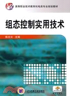 組態控制<em>實用技術</em>（簡體書）