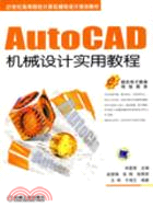 Auto CAD機械設計實用教程（簡體書）