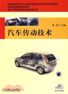 汽車傳動技術（簡體書）