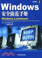 Windows安全防範手冊（簡體書）
