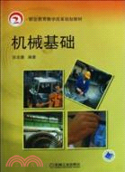 機械基礎（簡體書）