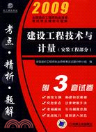 建築抗震設計禁忌手冊(新規範)（簡體書）