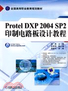 Protel DXP 2004 SP2印製電路板設計教程（簡體書）