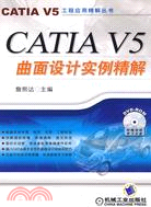 CATIA V5曲面設計實例精解(附光碟)（簡體書）
