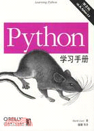 Python學習手冊（簡體書）