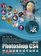 Photoshop CS4中文版圖像合成專業技法 (1碟)（簡體書）