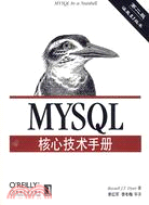 MySQL核心技術手冊(第2版)（簡體書）