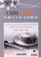 CATIA V5 R17有限元分析實例教程(附光碟)（簡體書）