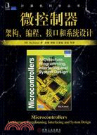 微控制器：架構、編程、接口和系統設計（簡體書）