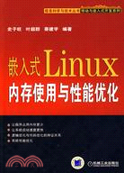 嵌入式Linux內存使用與性能優化（簡體書）
