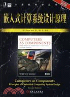 嵌入式計算系統設計原理(第2版)（簡體書）