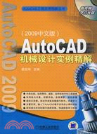 AutoCAD機械設計實例精解(2009中文版)(附盤)（簡體書）