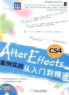 After Effects CS4案例實戰從入門到精通 1碟（簡體書）