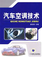 汽車空調技術（簡體書）