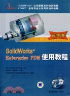 Solidworks Enterprise PDM使用教程（2009版）（簡體書）