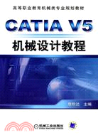 CATIA V5機械設計教程（簡體書）