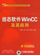 組態軟件WINCC及其應用（簡體書）