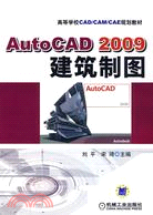 Auto CAD2009建築製圖（簡體書）