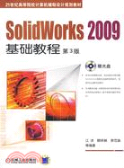 Solidworks 2009基礎教程(第3版)（簡體書）