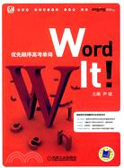 Word it優先順序高考單詞（簡體書）