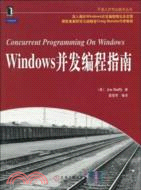 Windows併發編程指南（簡體書）