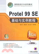 Protel 99SE基礎與實例教程（簡體書）