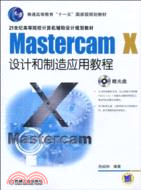 Mastercam X設計和製造應用教程(附光盤)（簡體書）