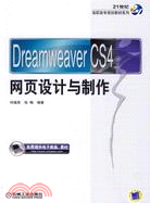 Dreamweaver CS4網頁設計與製作（簡體書）