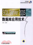 SQL Server 2005數據庫應用技術（簡體書）