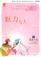 魅力女人，一生如花（簡體書）