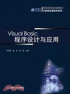 Visual Basic 程序設計與應用（簡體書）