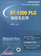 S7-1200plc編程及應用（簡體書）