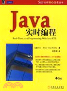 Java實時編程（簡體書）