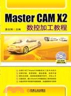 Master CAM X2數控加工教程（簡體書）