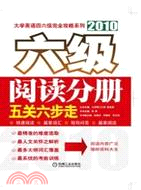 六級閱讀分冊（簡體書）