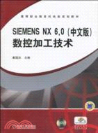 SIEMENS NX6.0(中文版)數控加工技術（簡體書）