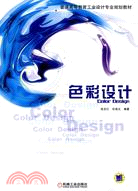 色彩設計（簡體書）