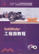 SolidWorks工程圖教程 2010版(含1CD)（簡體書）
