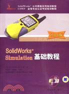 SolidWorks Simulation基礎教程(附1CD)（簡體書）