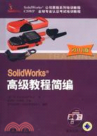 SolidWorks高級教程-2010版-(含1CD)（簡體書）