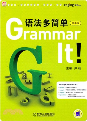 Grammar it語法多簡單(高中版)（簡體書）