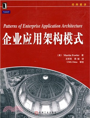 企業應用架構模式（簡體書）