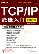 TCP/IP 最佳入門(第六版)（簡體書）