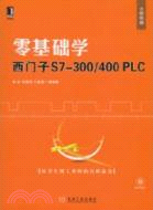 零基礎學西門子S7-300/400PLC(附光碟)（簡體書）