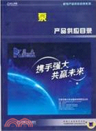 泵產品供應目錄（簡體書）